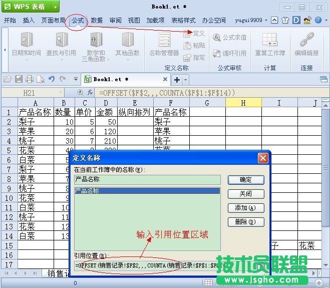 WPS表格提取數(shù)據(jù)源中的不重復(fù)項(xiàng)教程