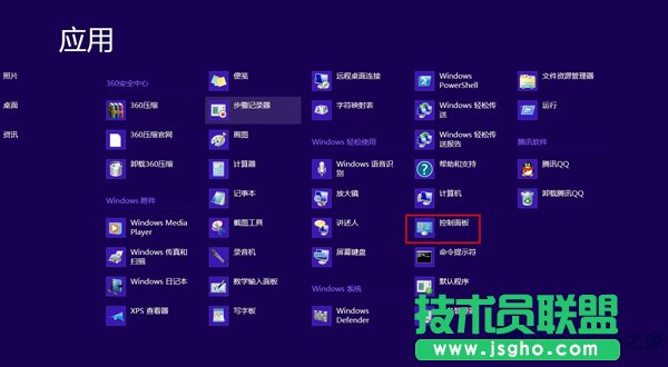 Win8進入控制面板有哪些方法？