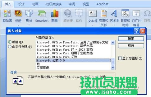 PPT如何快速編輯數(shù)學公式