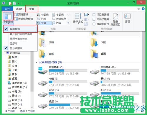 Win8資源管理器中的導(dǎo)航窗格如何設(shè)置？