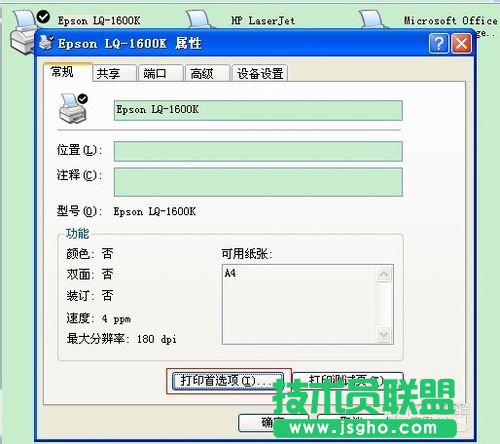 電腦公司XP系統(tǒng)下載打印機(jī)共享的設(shè)置方法(10)