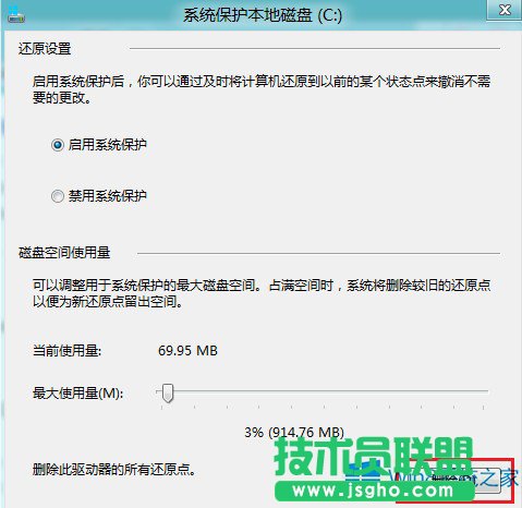 Win8保護(hù)功能的開(kāi)啟與關(guān)閉方法
