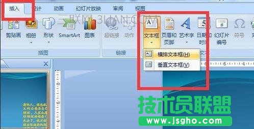 ppt中設(shè)置打字動(dòng)畫效果 三聯(lián)
