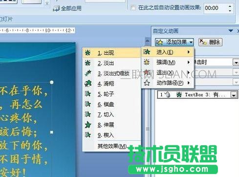 ppt中設(shè)置打字動(dòng)畫效果