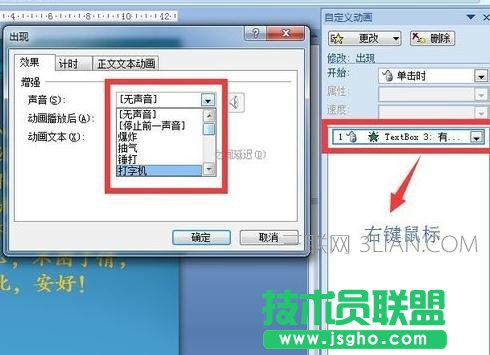 ppt中設(shè)置打字動(dòng)畫效果