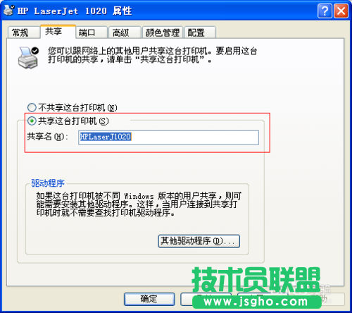 最新GHOST XP系統(tǒng)連接Win7共享的打印機(10)