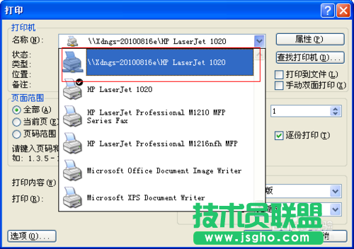 最新GHOST XP系統(tǒng)連接Win7共享的打印機(15)