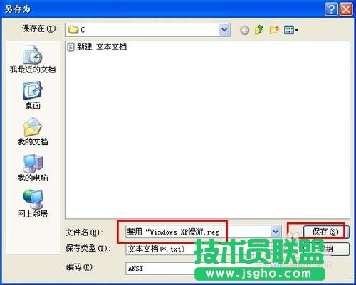 深度技術XP系統(tǒng)漫游的禁用方法設置(3)