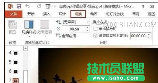 ppt中如何設(shè)置字體連續(xù)閃爍動畫