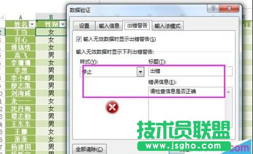 如何設(shè)置Excel的數(shù)據(jù)有效性并提示出錯(cuò)警告