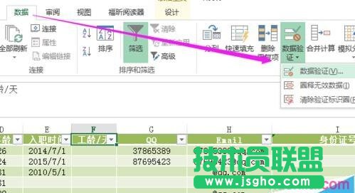 如何設(shè)置Excel的數(shù)據(jù)有效性并提示出錯(cuò)警告