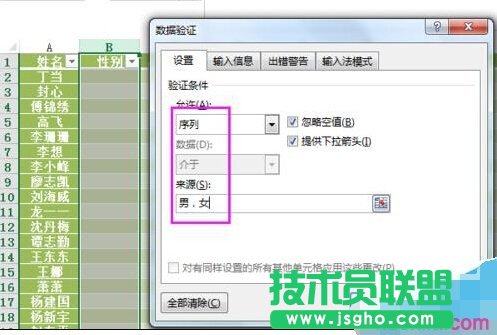 如何設(shè)置Excel的數(shù)據(jù)有效性并提示出錯(cuò)警告