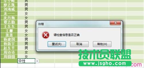 如何設(shè)置Excel的數(shù)據(jù)有效性并提示出錯(cuò)警告