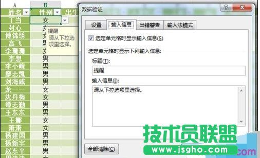 如何設(shè)置Excel的數(shù)據(jù)有效性并提示出錯(cuò)警告