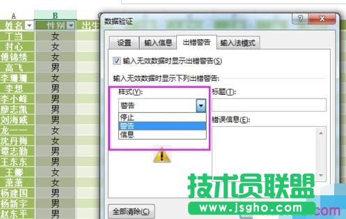 如何設(shè)置Excel的數(shù)據(jù)有效性并提示出錯(cuò)警告