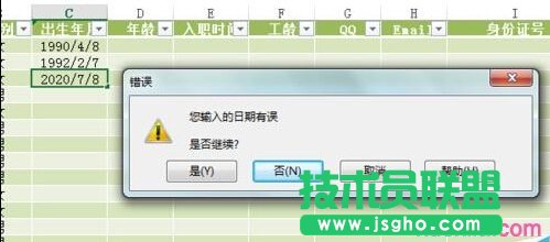 如何設(shè)置Excel的數(shù)據(jù)有效性并提示出錯(cuò)警告
