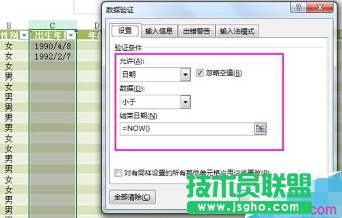 如何設(shè)置Excel的數(shù)據(jù)有效性并提示出錯(cuò)警告
