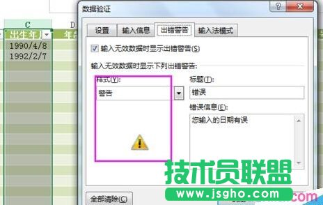 如何設(shè)置Excel的數(shù)據(jù)有效性并提示出錯(cuò)警告