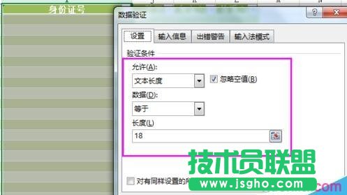 如何設(shè)置Excel的數(shù)據(jù)有效性并提示出錯(cuò)警告