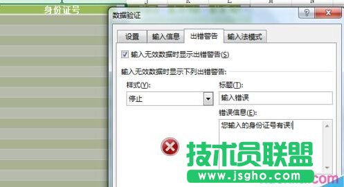 如何設(shè)置Excel的數(shù)據(jù)有效性并提示出錯(cuò)警告