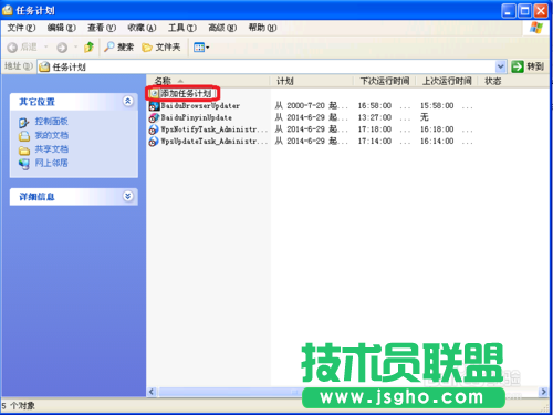 番茄花園xp sp3定時(shí)關(guān)機(jī)設(shè)置方法(1)