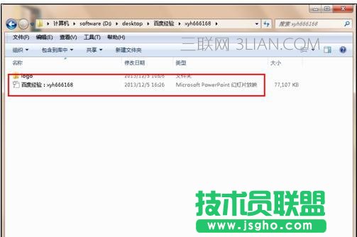 ppt取消自動播放方法 三聯(lián)