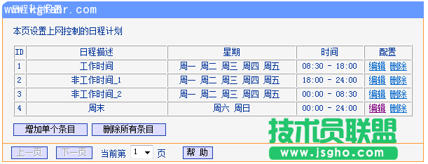 TL-H39RT怎么限制用戶只能訪問特定網(wǎng)站和應(yīng)用？