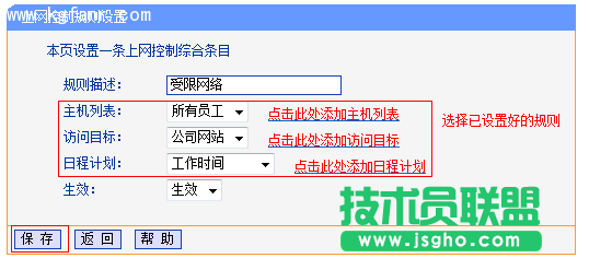 TL-H39RT怎么限制用戶只能訪問特定網(wǎng)站和應(yīng)用？
