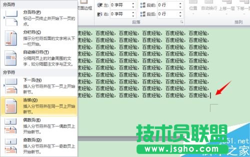 word2010如何插入分節(jié)符制作不同的頁眉頁腳？