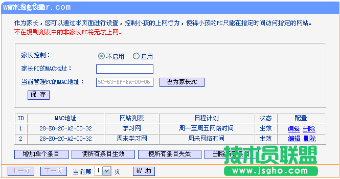 TL-H39RT怎么讓孩子只訪問學習網(wǎng)站？
