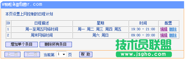 TL-H39RT怎么讓孩子只訪問學習網(wǎng)站？