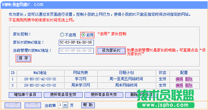 TL-H39RT怎么讓孩子只訪問學習網(wǎng)站？