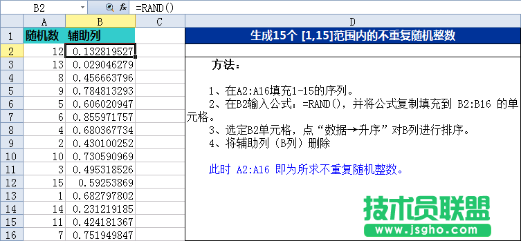 WPS表格怎么生成不重復(fù)隨機整數(shù)   三聯(lián)