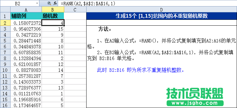 WPS表格公式生成不重復(fù)隨機整數(shù)教程