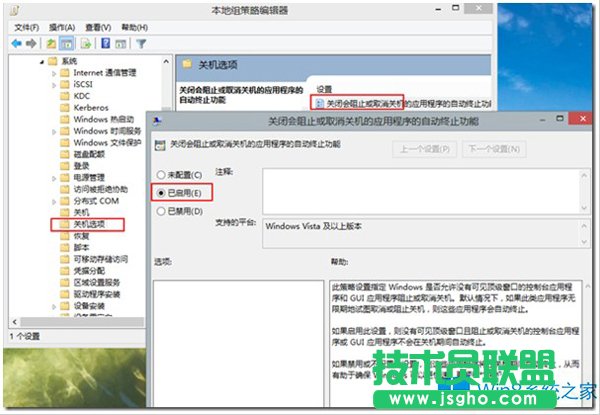 Win8提升關(guān)機速度的技巧