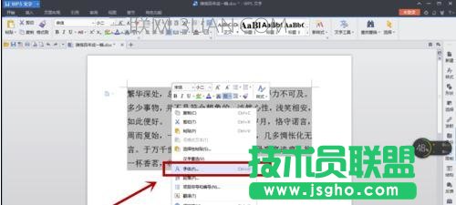 word設置字體背景色步驟