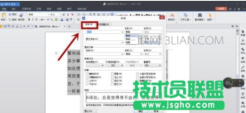 word設置字體背景色步驟