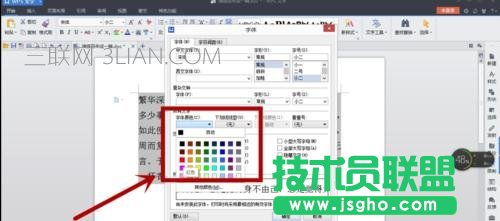 word設置字體背景色步驟