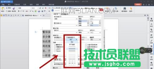 word設置字體背景色步驟