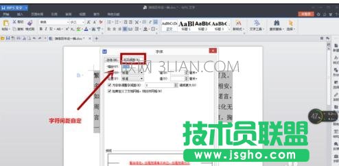 word設置字體背景色步驟