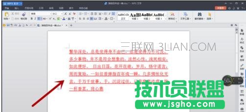 word設置字體背景色步驟