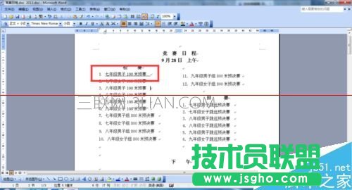 word文檔中橫線怎么打？word添加橫線的三種教程_新客網(wǎng)