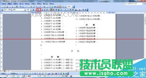 word文檔中橫線怎么打？word添加橫線的三種教程_新客網(wǎng)