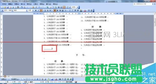 word文檔中橫線怎么打？word添加橫線的三種教程_新客網(wǎng)