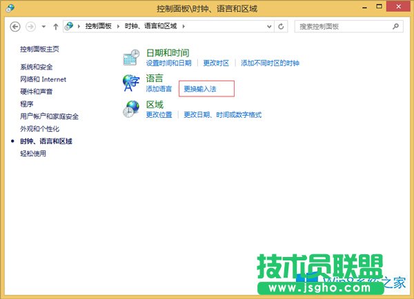Win8系統(tǒng)語(yǔ)言欄消失的解決方案