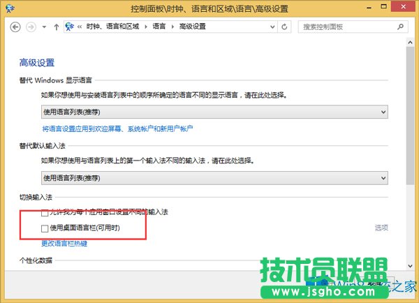 Win8系統(tǒng)語(yǔ)言欄消失的解決方案