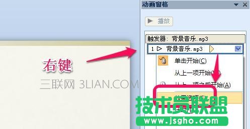 ppt如何設(shè)置背景音樂(lè)