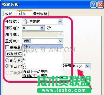 ppt如何設(shè)置背景音樂(lè)