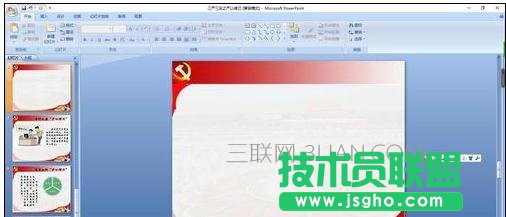ppt怎么制作選擇題 三聯(lián)