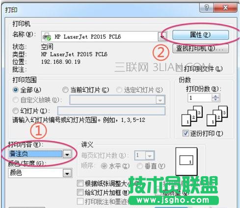 ppt怎么使用備注打印 三聯(lián)